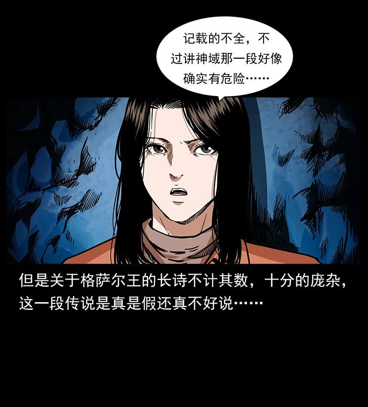 幽冥诡匠 273 圈套 第3页