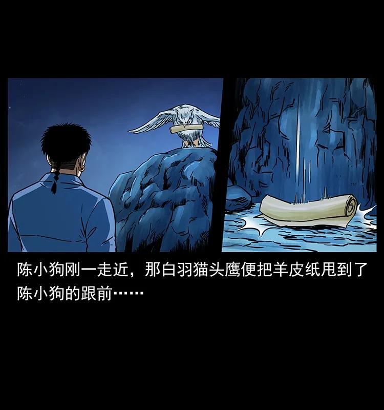 幽冥诡匠 273 圈套 第18页