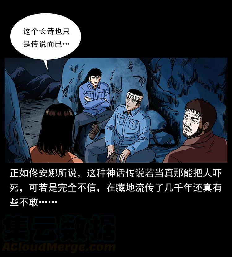 幽冥诡匠 273 圈套 第5页