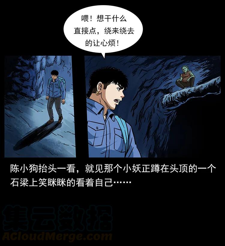 幽冥诡匠 273 圈套 第53页