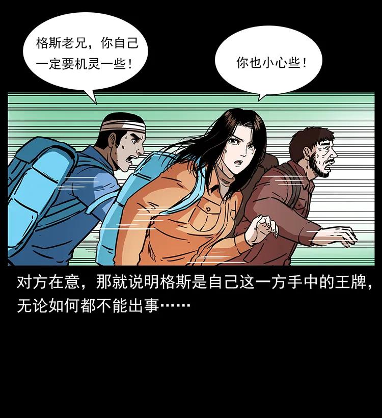 幽冥诡匠 273 圈套 第47页