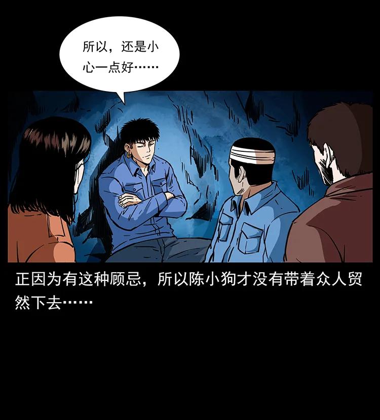 幽冥诡匠 273 圈套 第8页
