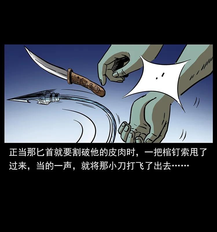 幽冥诡匠 273 圈套 第86页