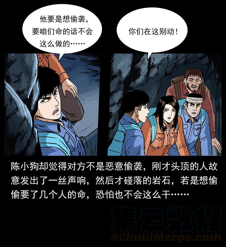 幽冥诡匠 273 圈套 第33页