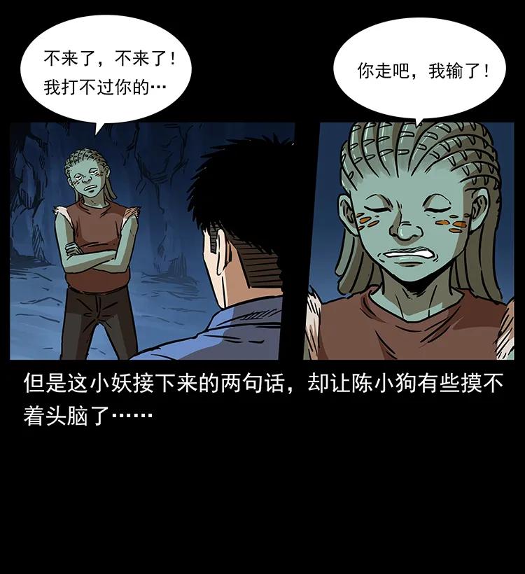 幽冥诡匠 273 圈套 第76页
