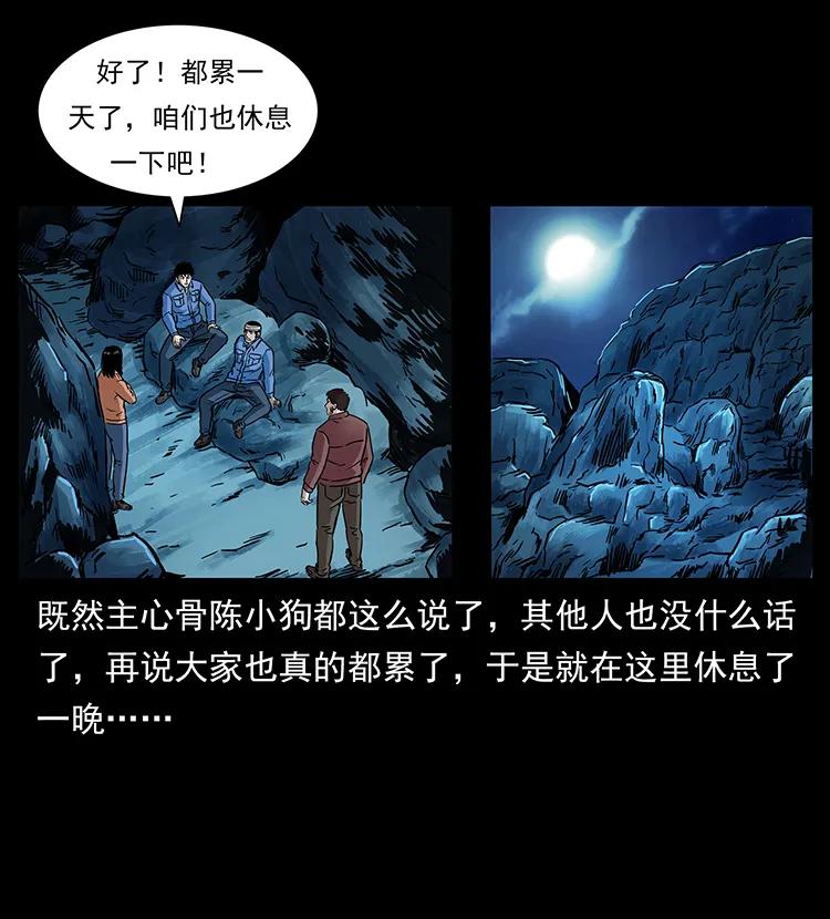 幽冥诡匠 273 圈套 第12页