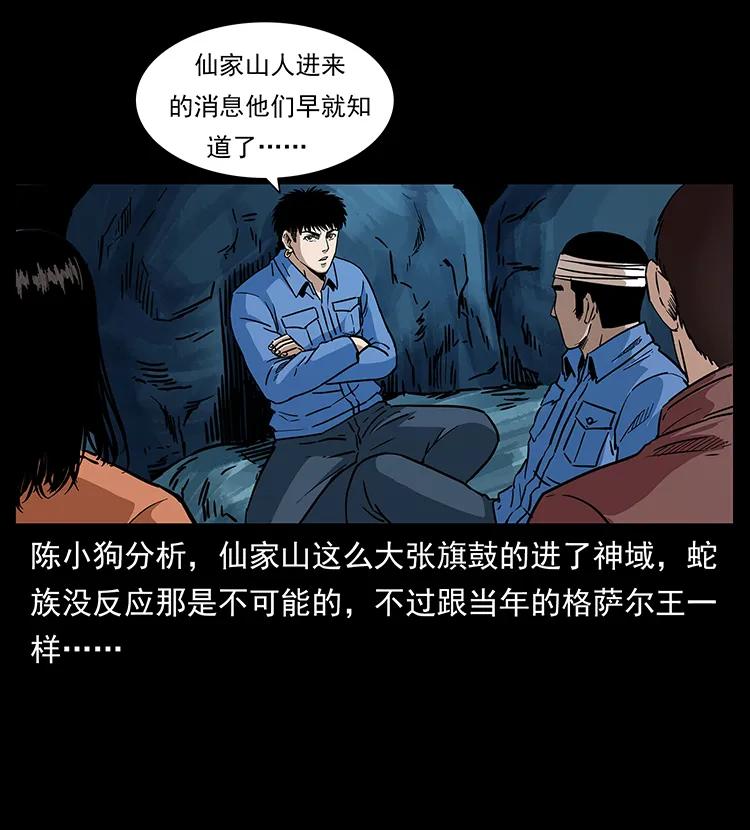 幽冥诡匠 273 圈套 第10页