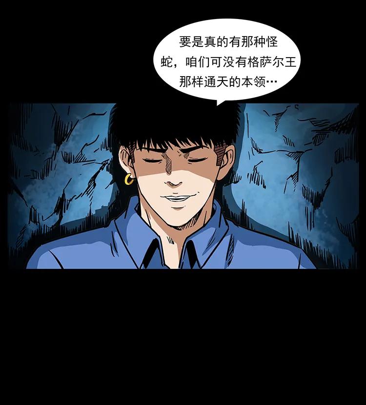 幽冥诡匠 273 圈套 第7页