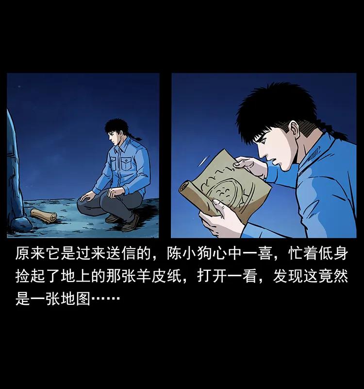 幽冥诡匠 273 圈套 第20页