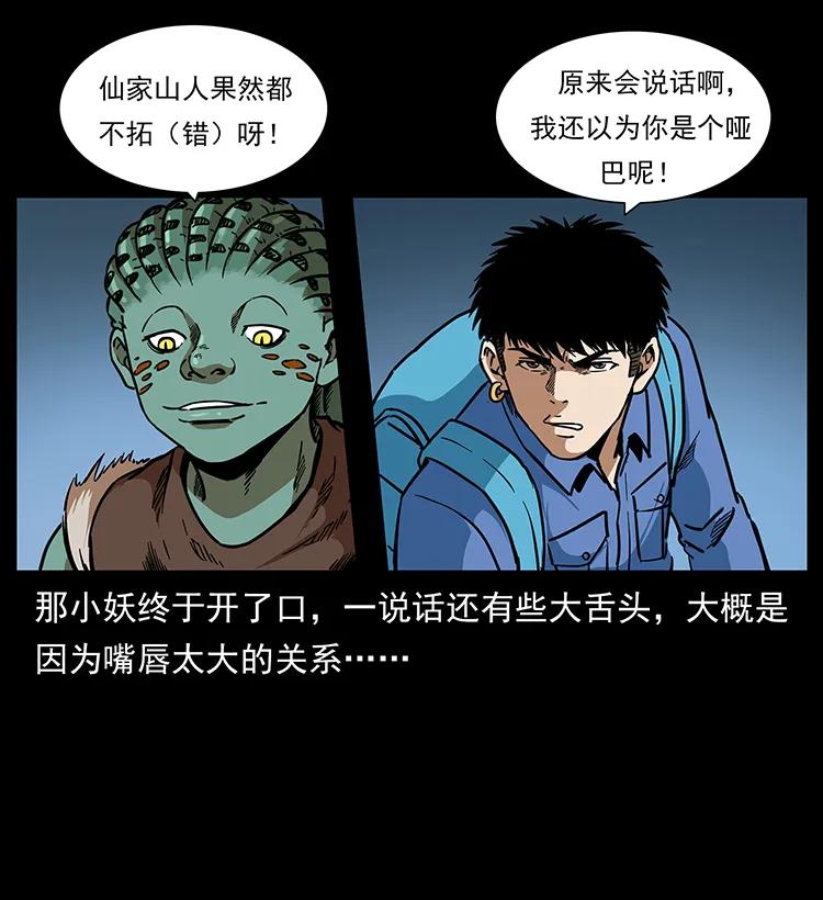 幽冥诡匠 273 圈套 第54页