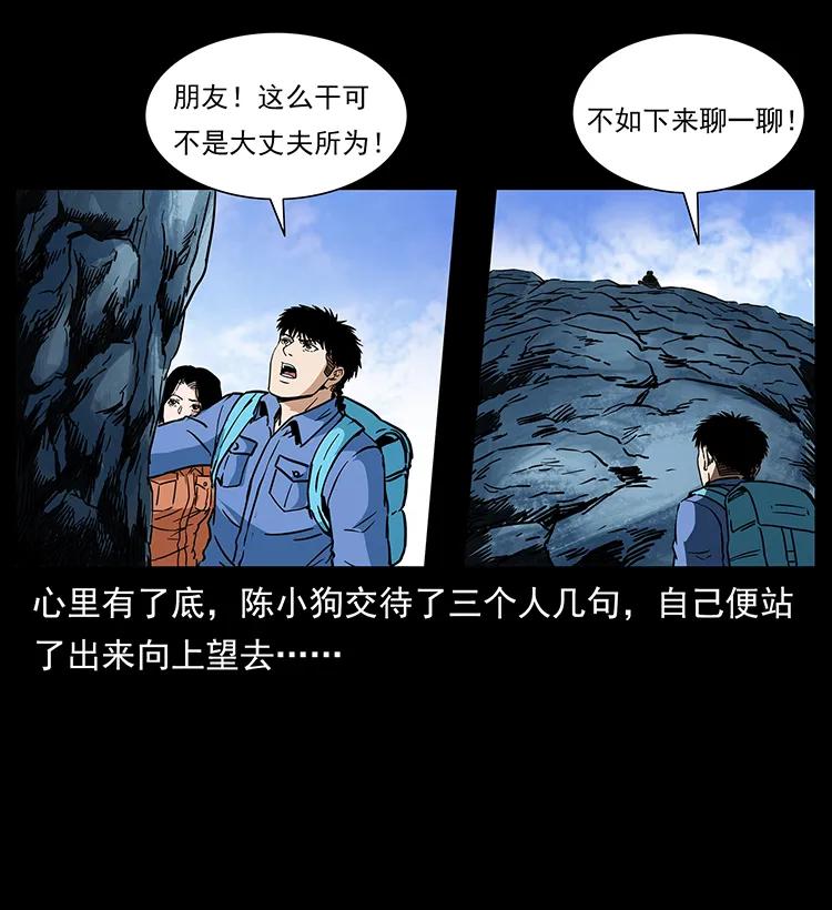 幽冥诡匠 273 圈套 第34页
