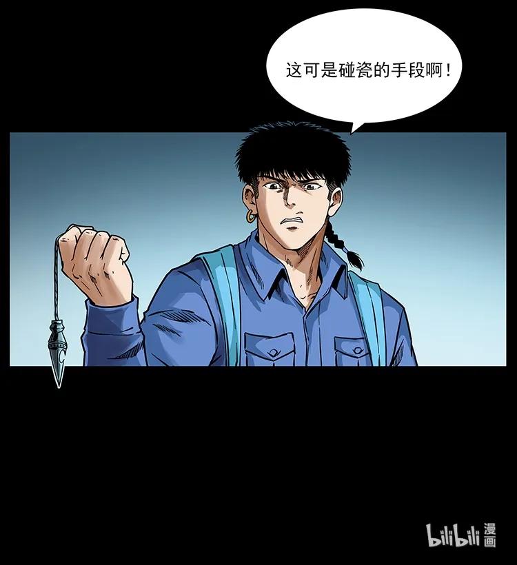 幽冥诡匠 273 圈套 第88页