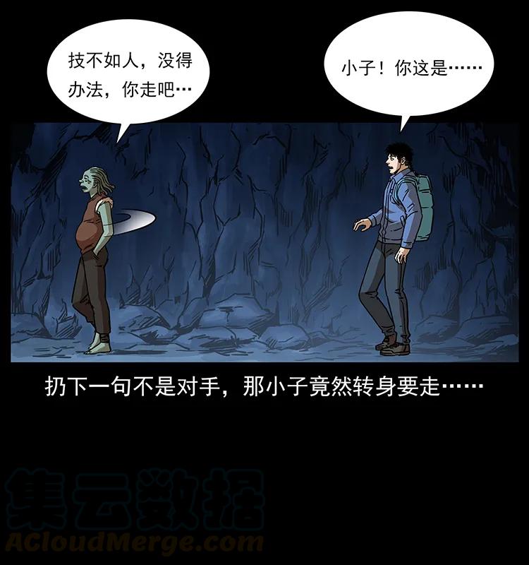 幽冥诡匠 273 圈套 第77页
