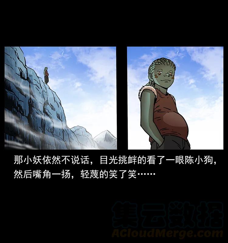 幽冥诡匠 273 圈套 第37页