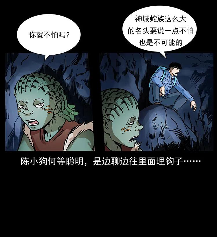 幽冥诡匠 274 神族的计划 第7页