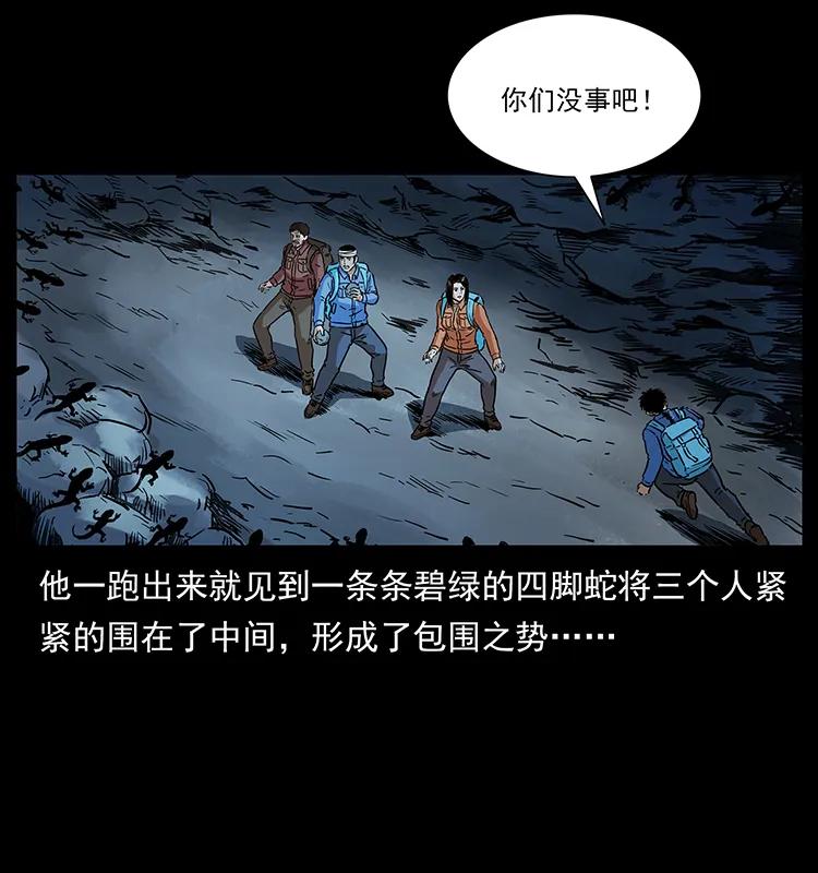 幽冥诡匠 274 神族的计划 第30页