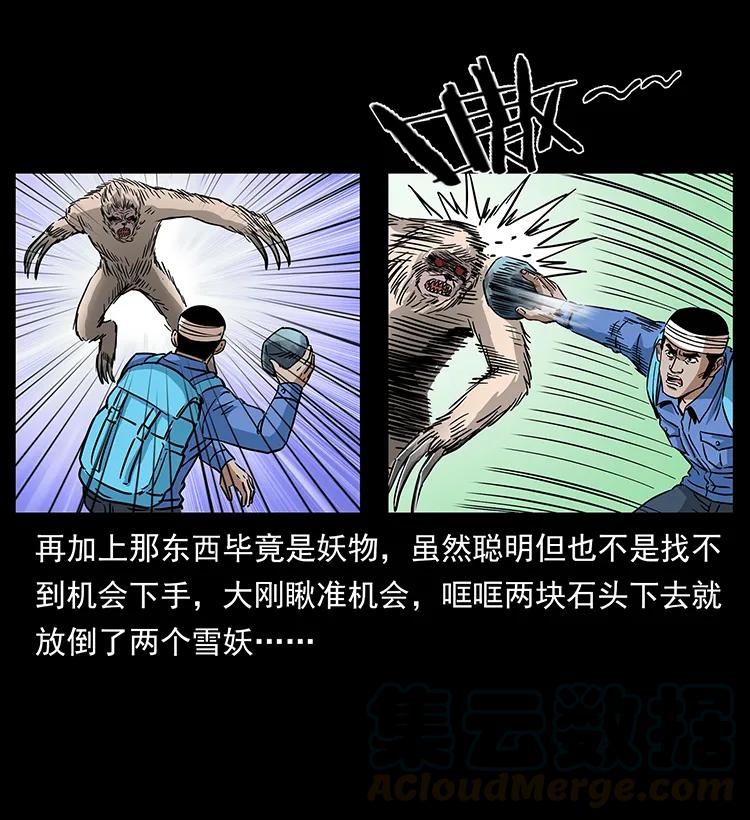 幽冥诡匠 274 神族的计划 第61页
