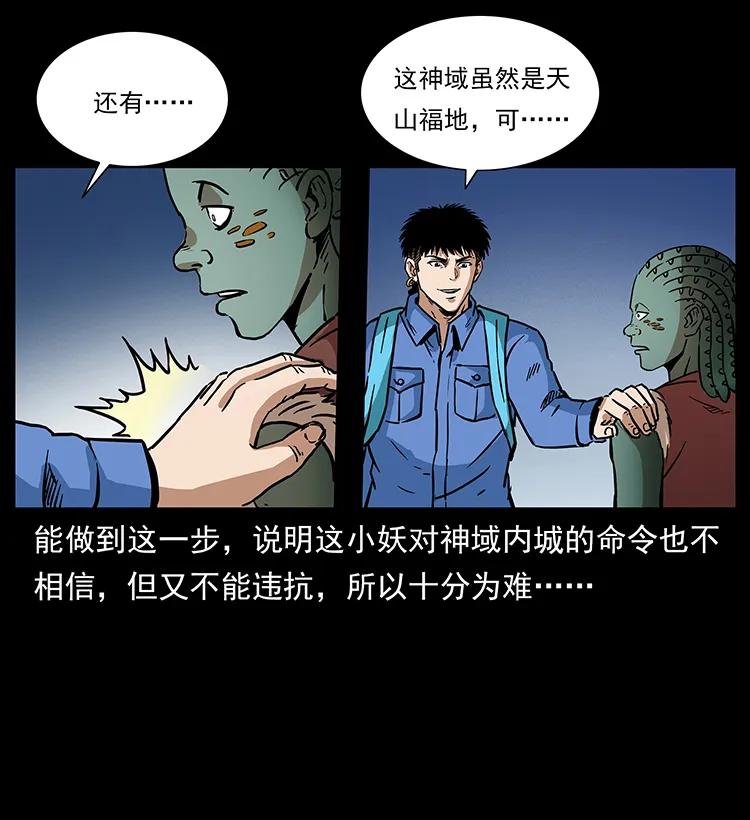 幽冥诡匠 274 神族的计划 第22页