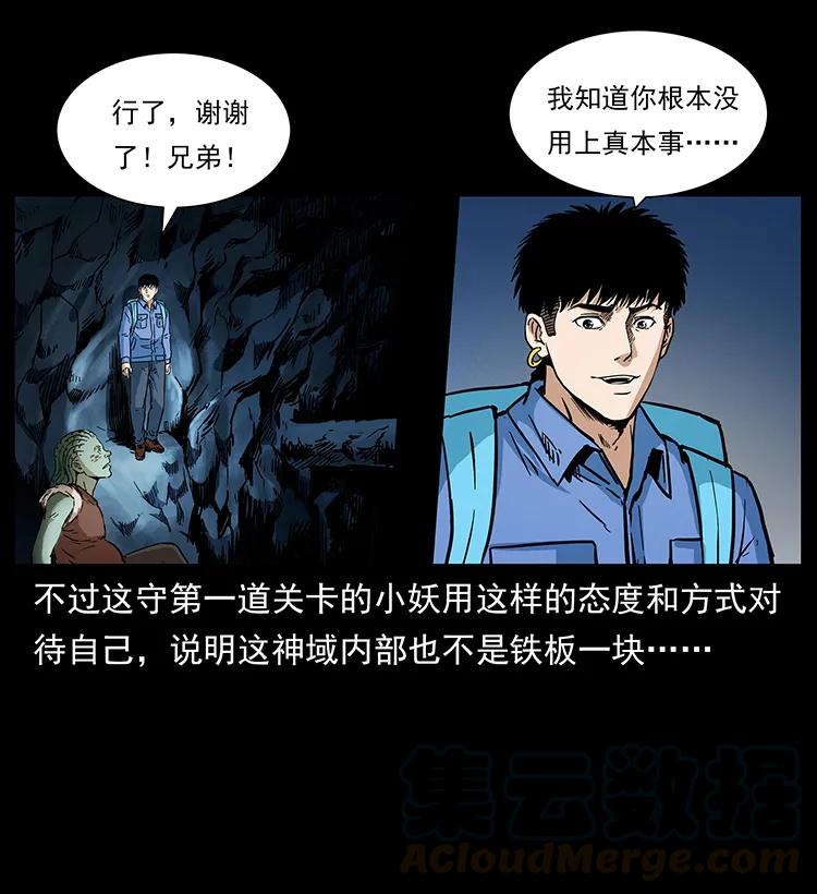 幽冥诡匠 274 神族的计划 第17页