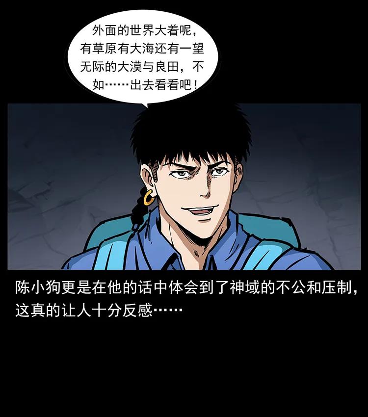 幽冥诡匠 274 神族的计划 第23页