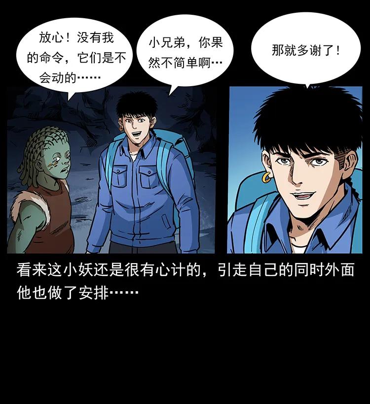 幽冥诡匠 274 神族的计划 第26页