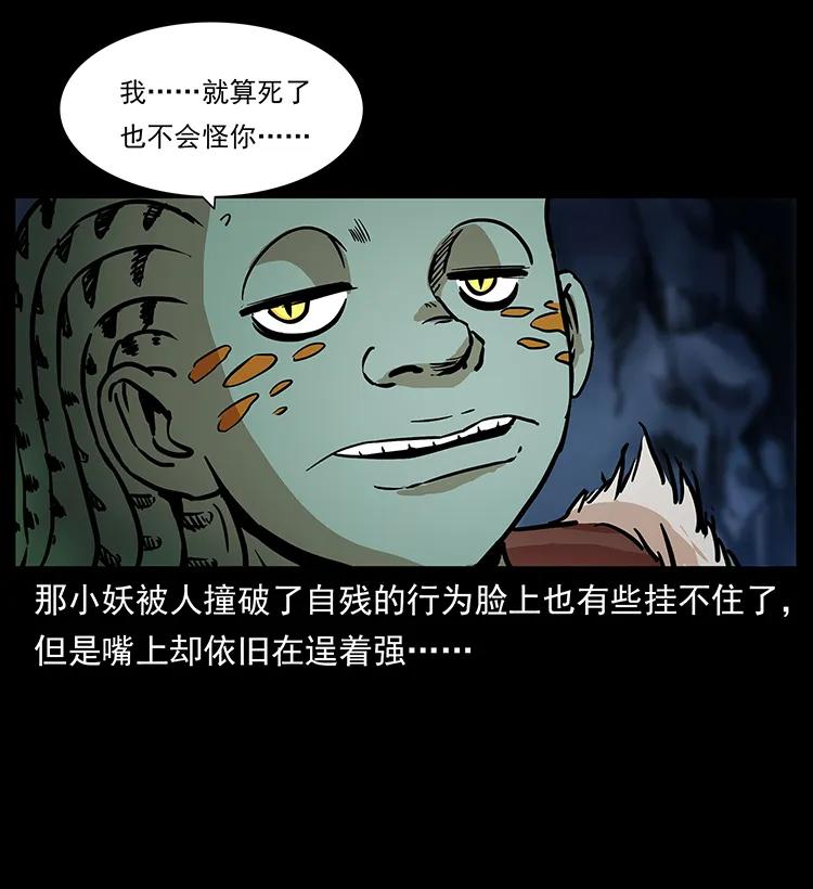 幽冥诡匠 274 神族的计划 第3页