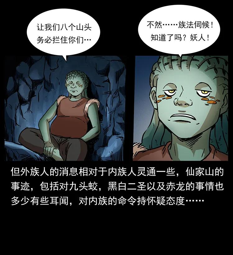 幽冥诡匠 274 神族的计划 第15页