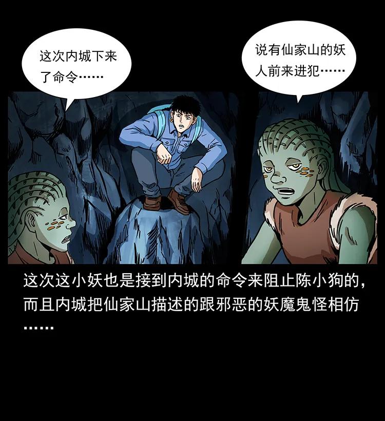幽冥诡匠 274 神族的计划 第14页