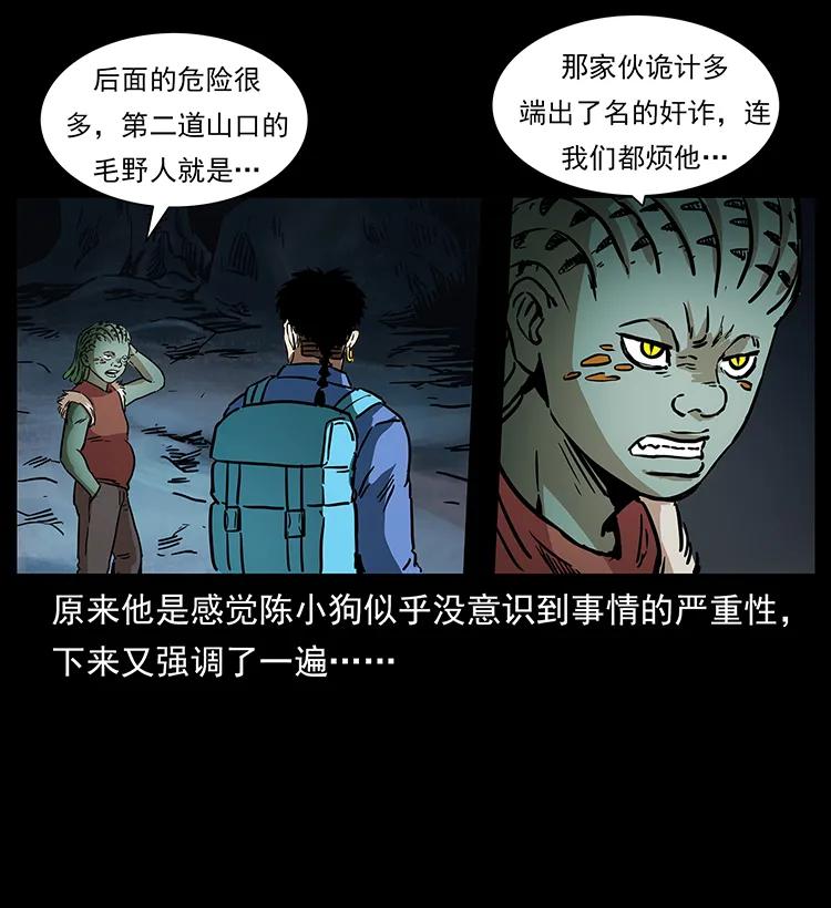 幽冥诡匠 274 神族的计划 第19页