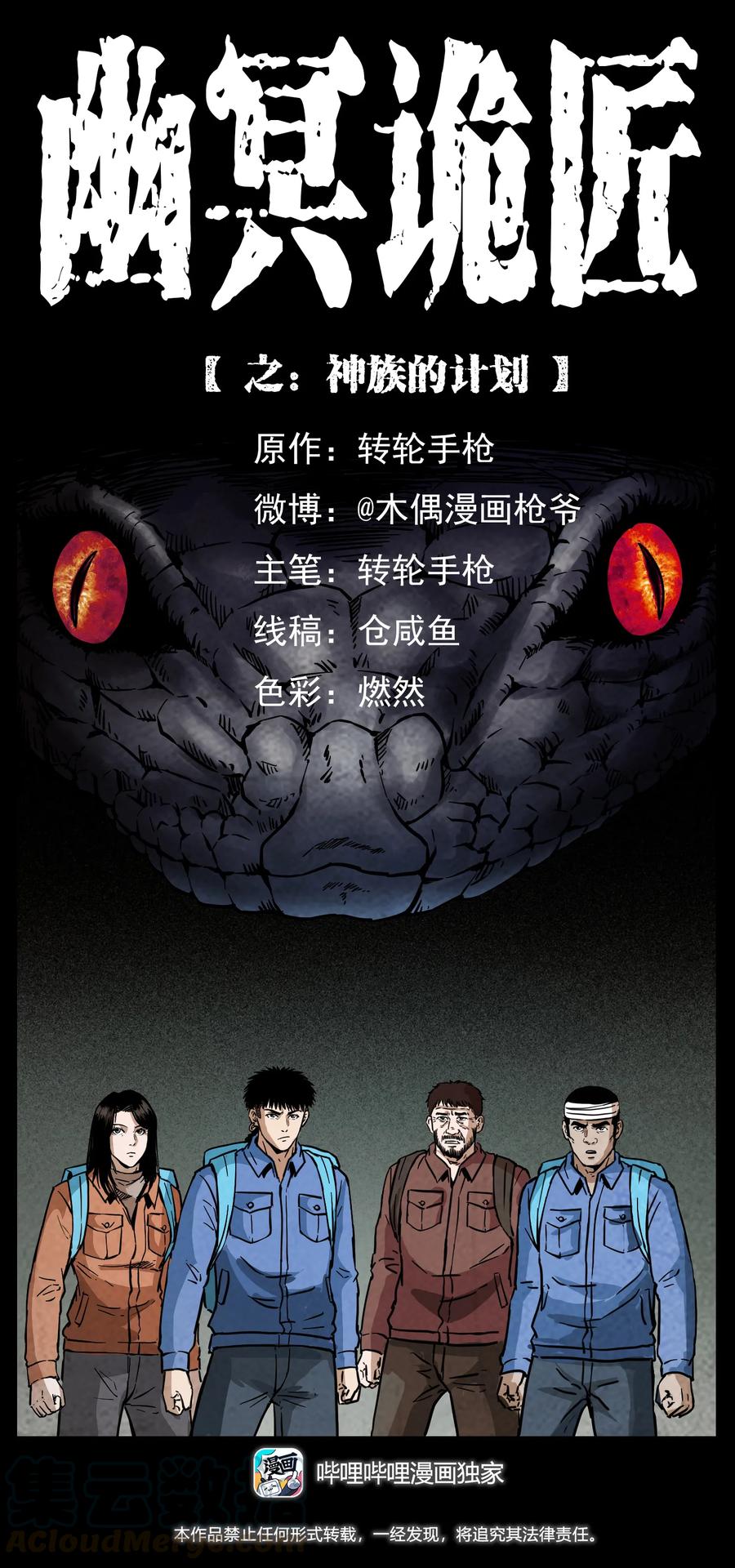 幽冥诡匠 274 神族的计划 第1页