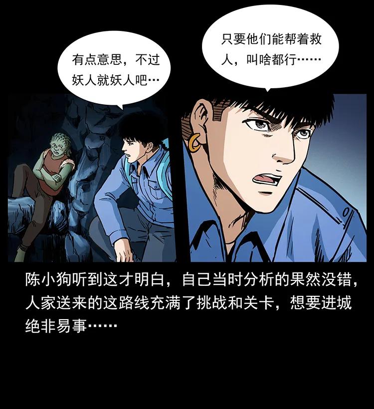幽冥诡匠 274 神族的计划 第16页