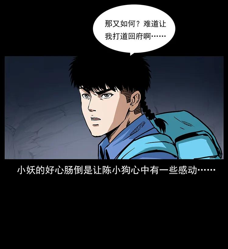 幽冥诡匠 274 神族的计划 第20页