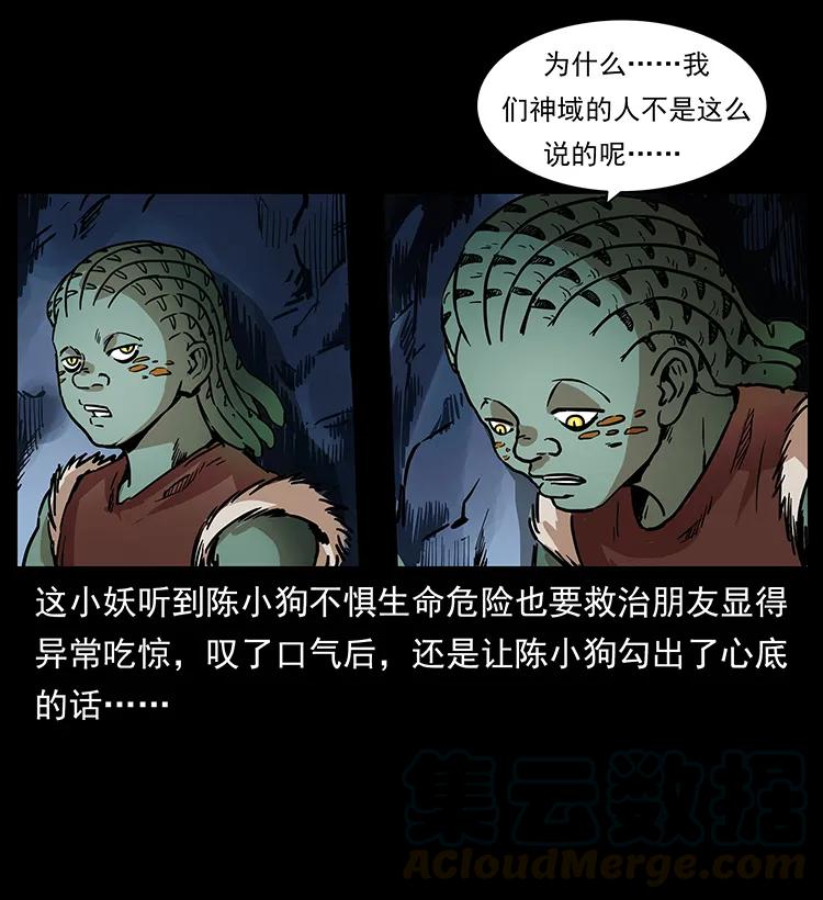幽冥诡匠 274 神族的计划 第9页