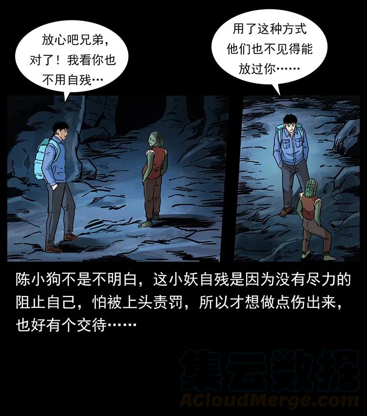 幽冥诡匠 274 神族的计划 第21页