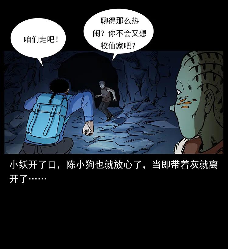 幽冥诡匠 274 神族的计划 第27页