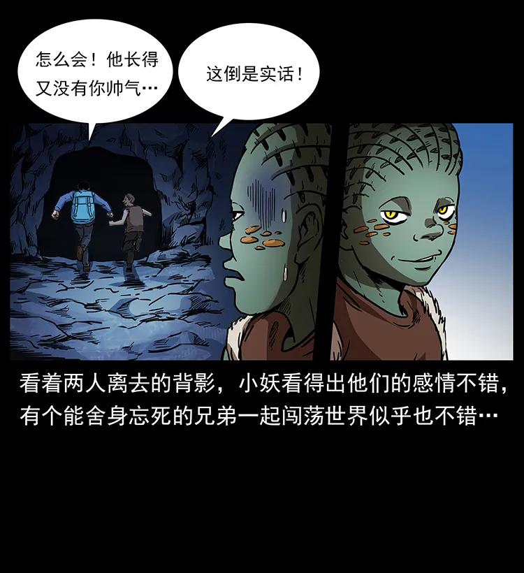 幽冥诡匠 274 神族的计划 第28页