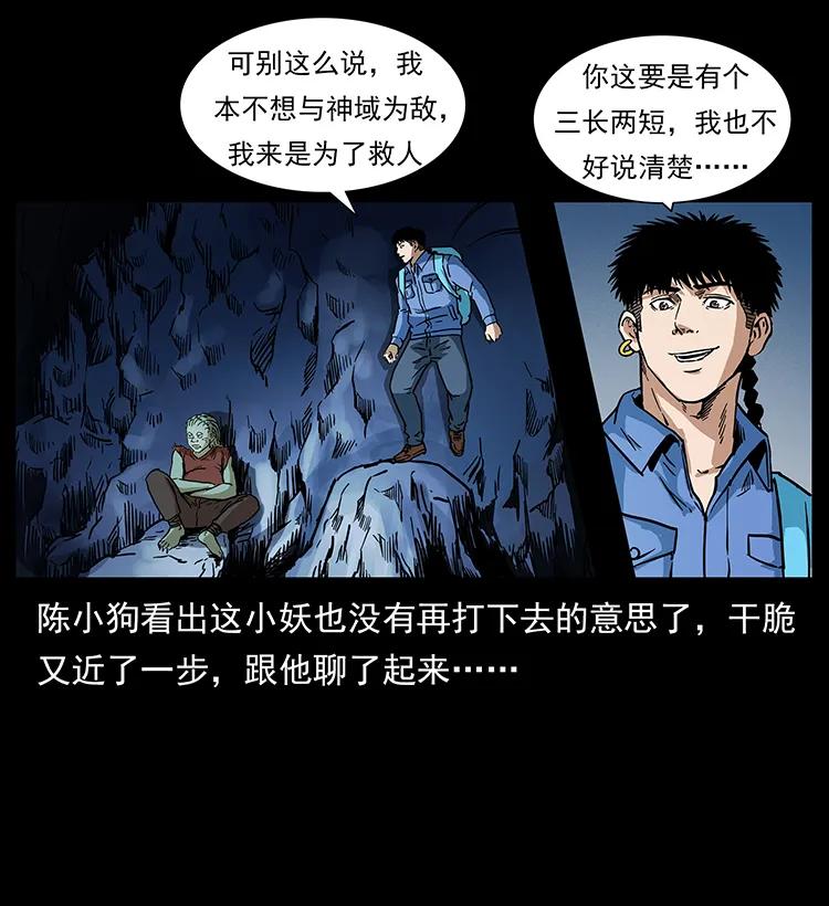 幽冥诡匠 274 神族的计划 第4页