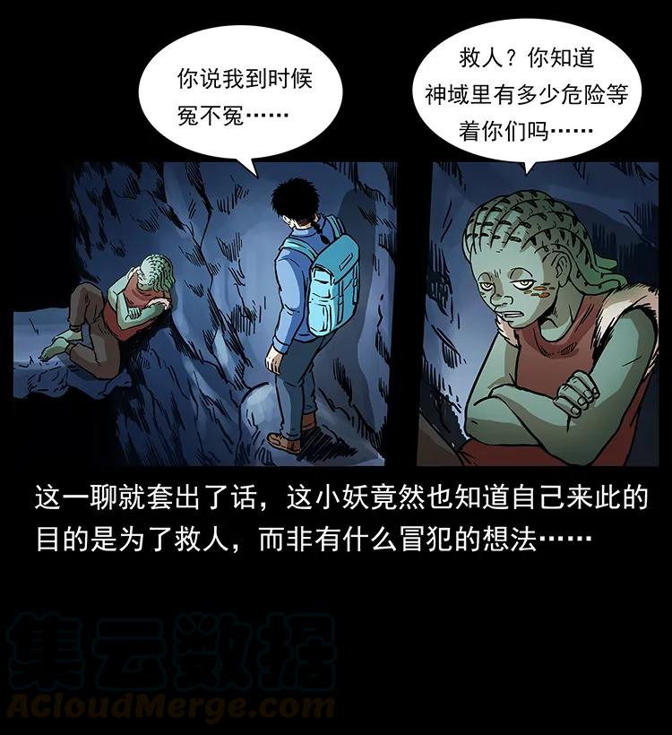 幽冥诡匠 274 神族的计划 第5页