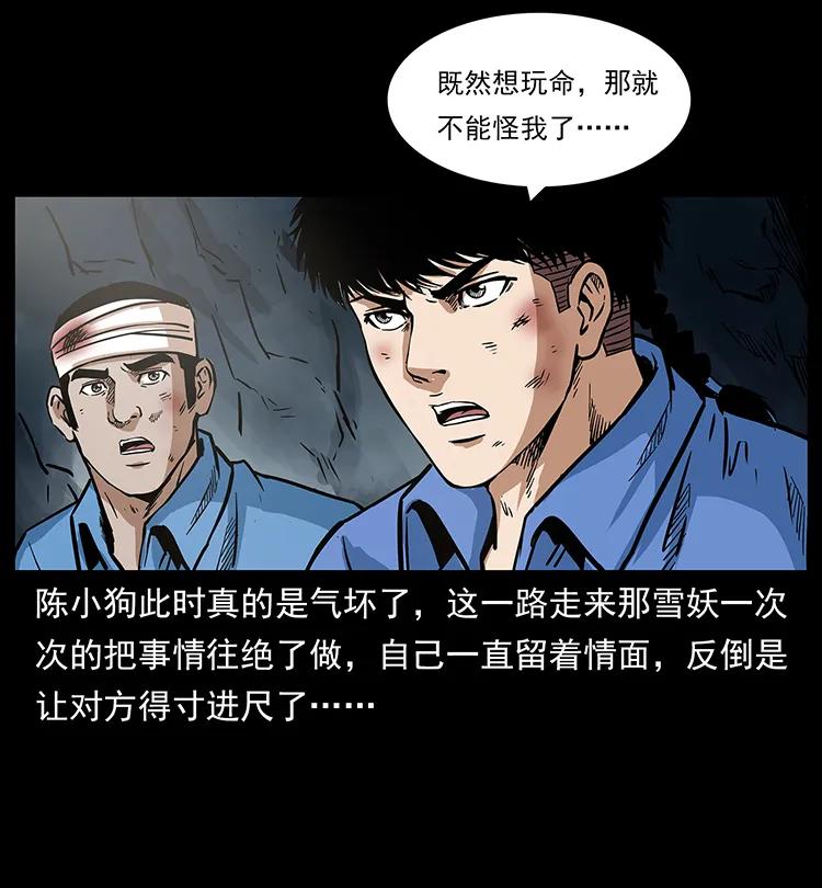 幽冥诡匠 275 杀一儆百 第22页