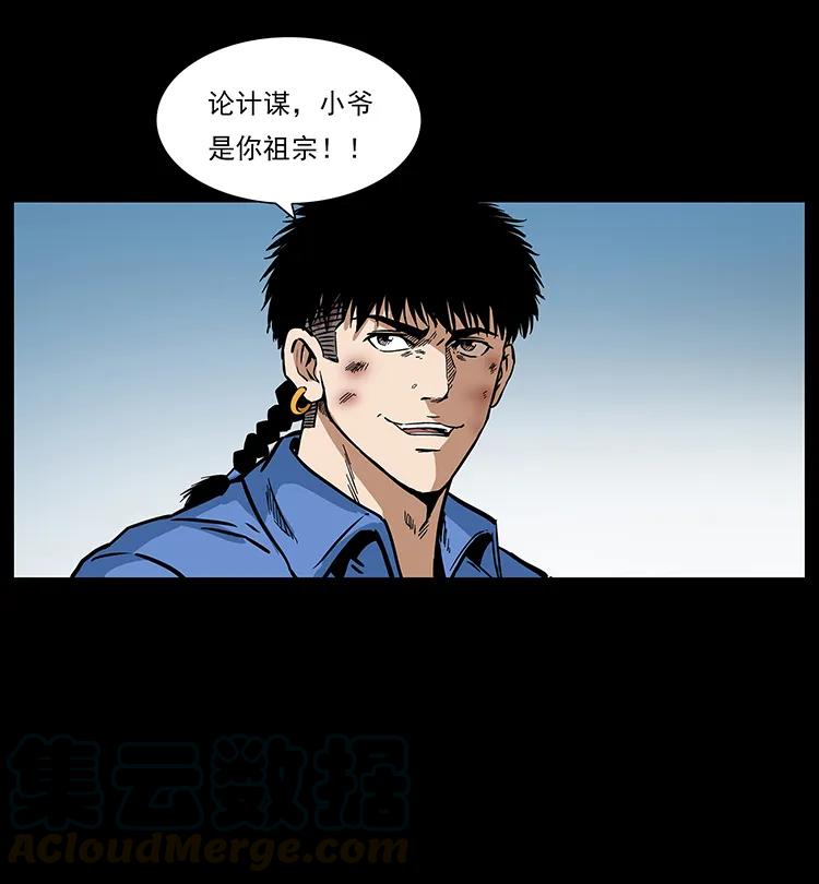 幽冥诡匠 275 杀一儆百 第25页