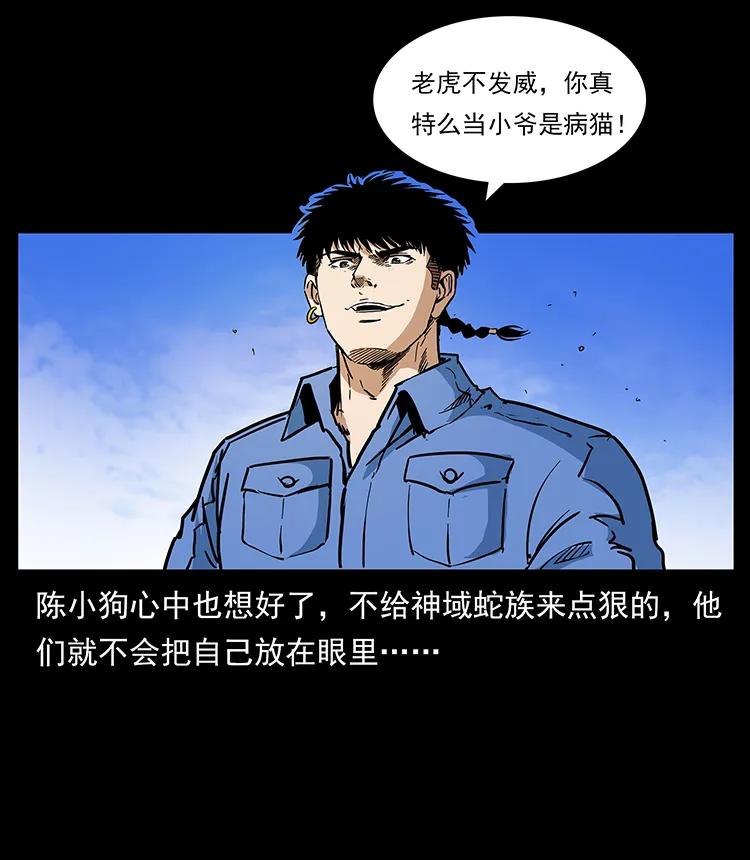 幽冥诡匠 275 杀一儆百 第84页