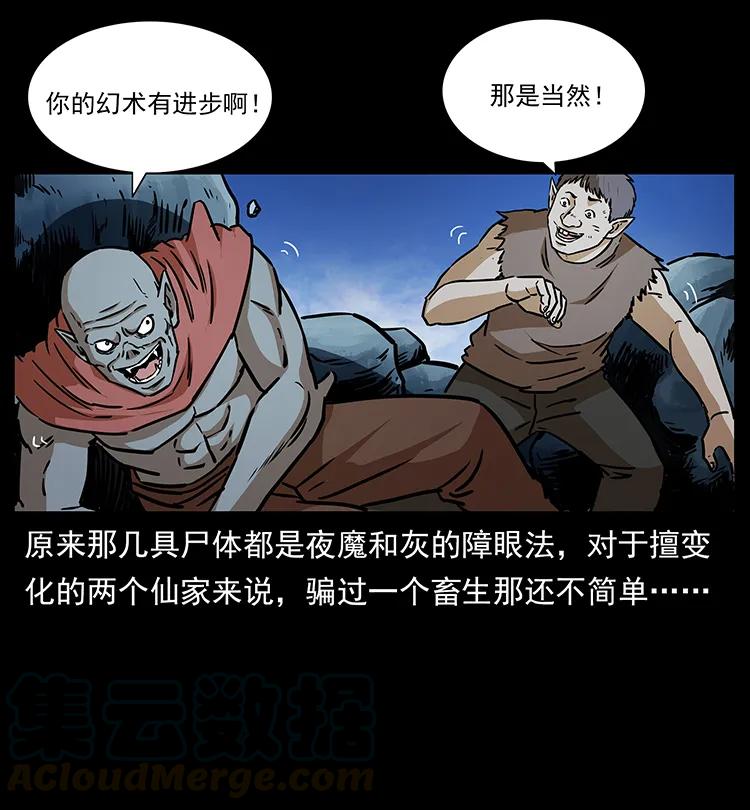 幽冥诡匠 275 杀一儆百 第13页