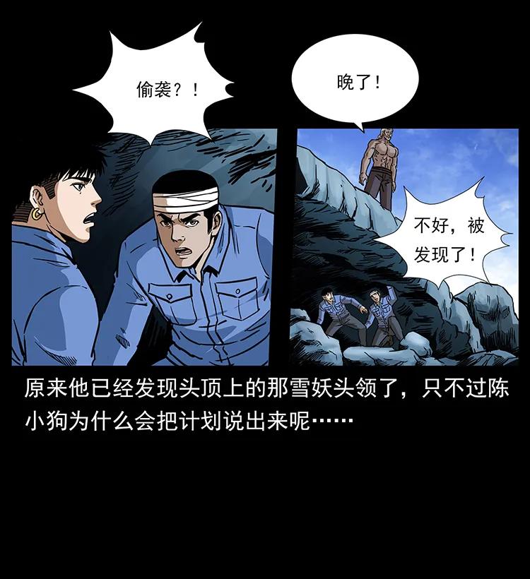 幽冥诡匠 275 杀一儆百 第58页