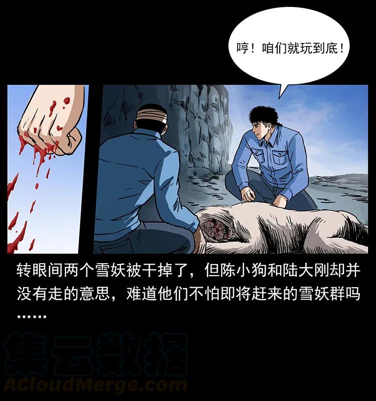 幽冥诡匠 275 杀一儆百 第37页