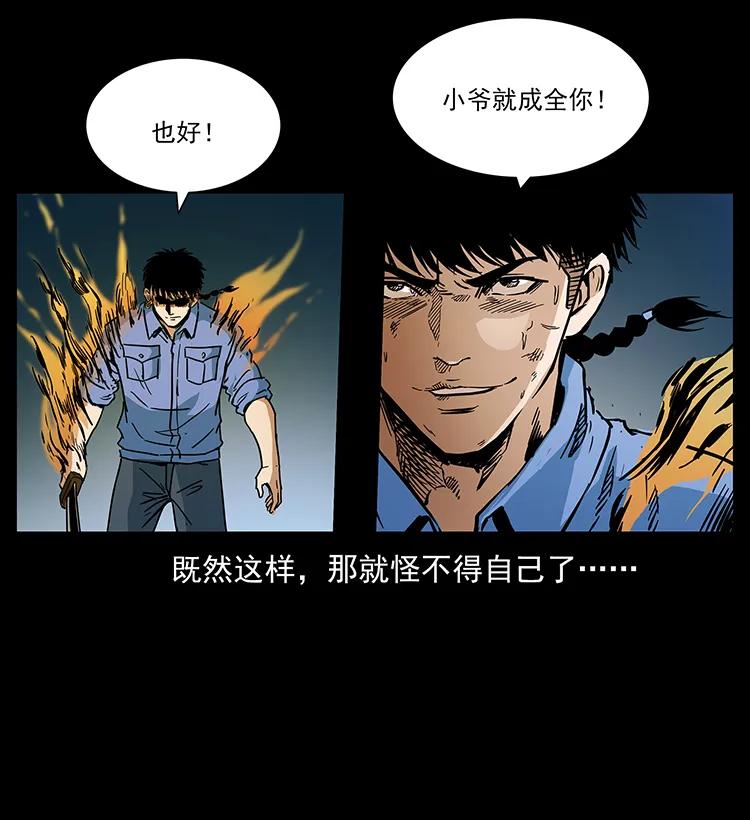 幽冥诡匠 275 杀一儆百 第80页