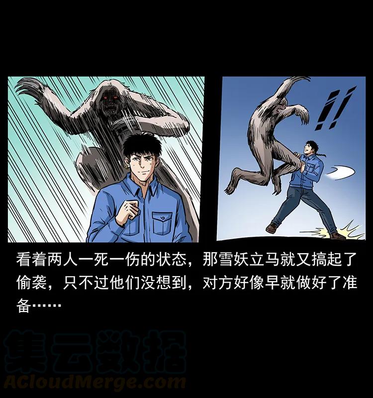 幽冥诡匠 275 杀一儆百 第29页