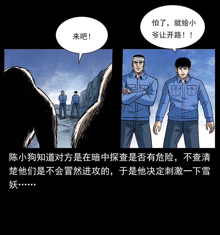 幽冥诡匠 275 杀一儆百 第43页
