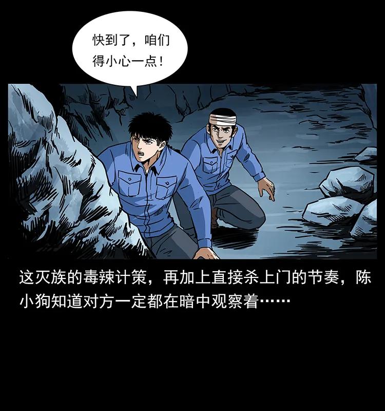 幽冥诡匠 275 杀一儆百 第56页