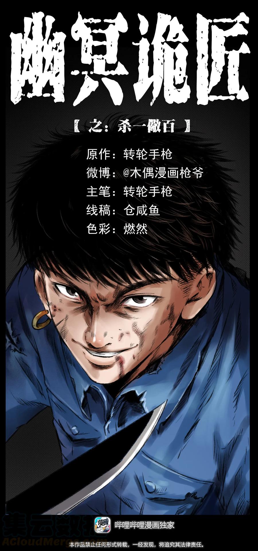 幽冥诡匠 275 杀一儆百 第1页