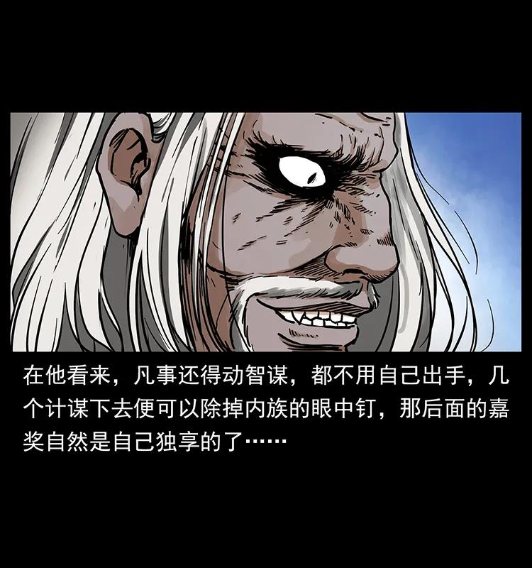 幽冥诡匠 275 杀一儆百 第6页